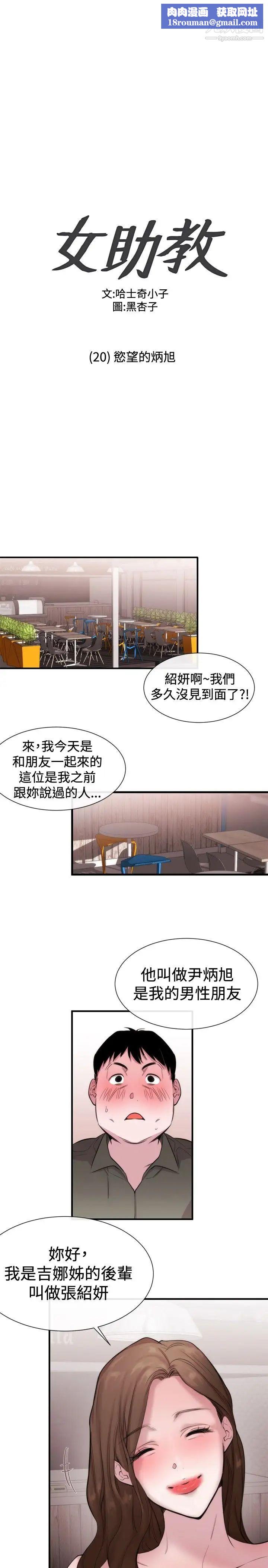 女助教第20话