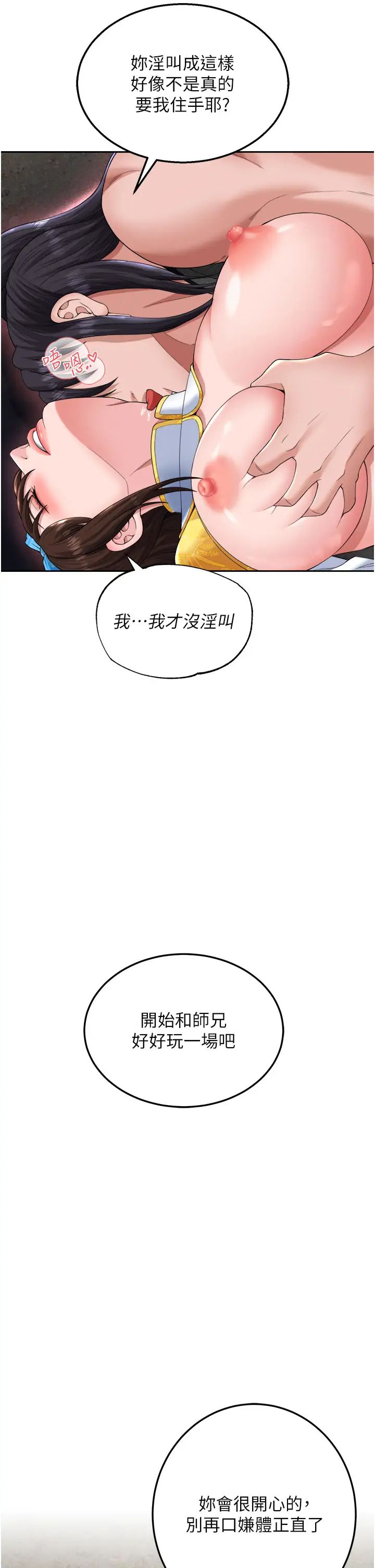 色鵰英雄传:一捅天下第15话-把你的爱人变成破布