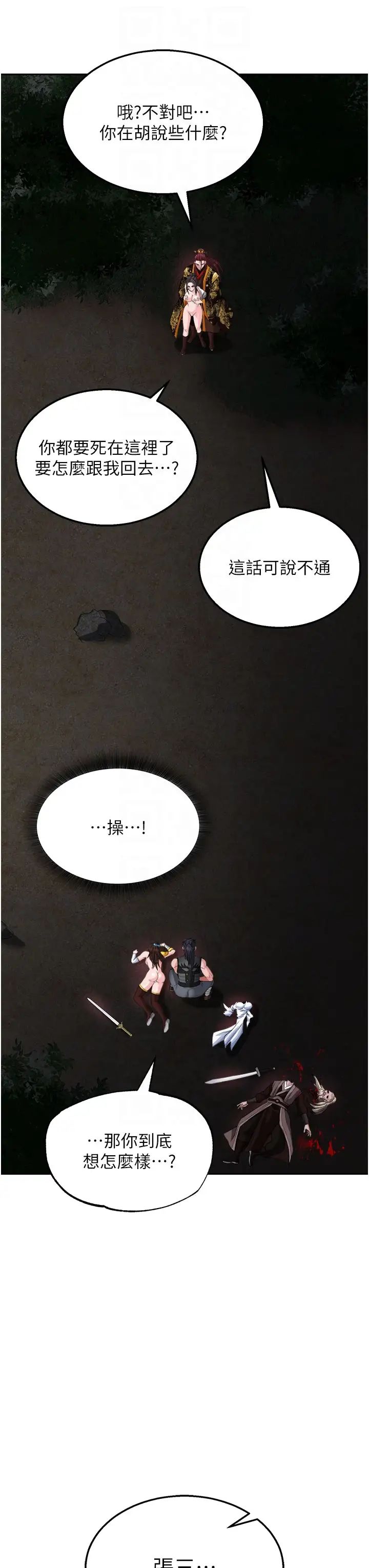 色鵰英雄传:一捅天下第15话-把你的爱人变成破布