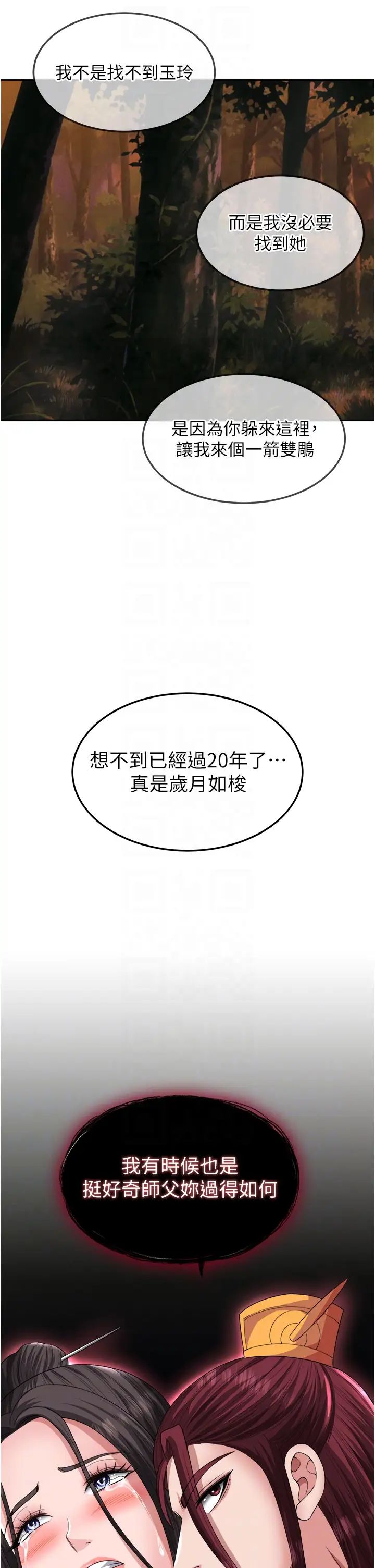 色鵰英雄传:一捅天下第15话-把你的爱人变成破布