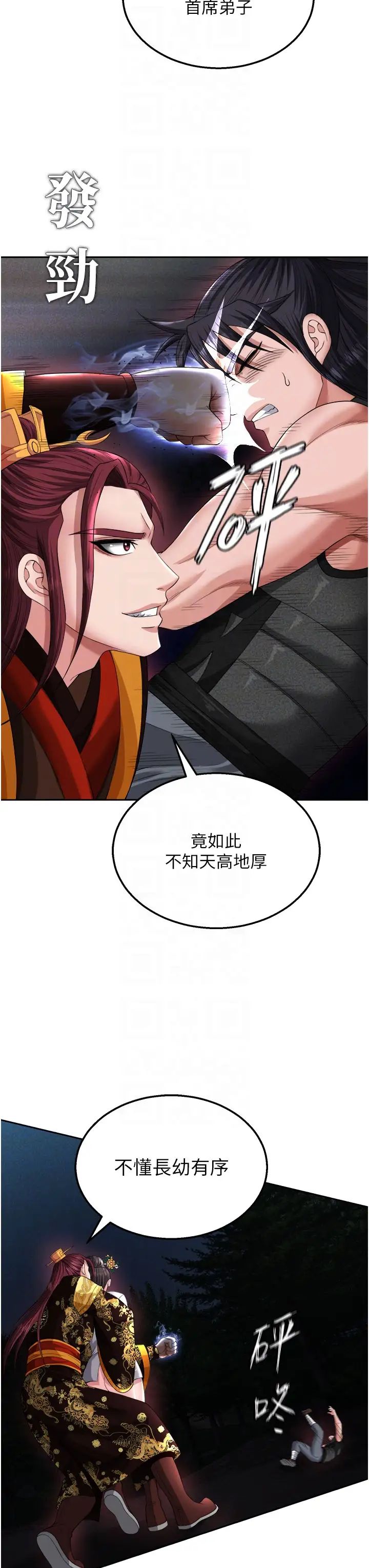 色鵰英雄传:一捅天下第15话-把你的爱人变成破布