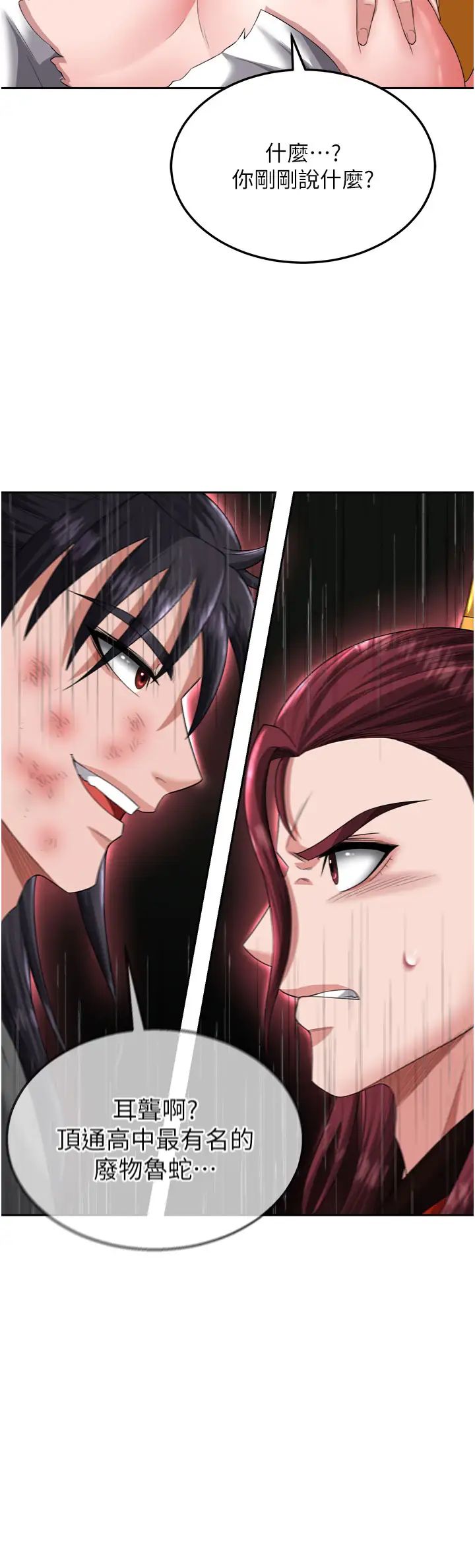 色鵰英雄传:一捅天下第15话-把你的爱人变成破布