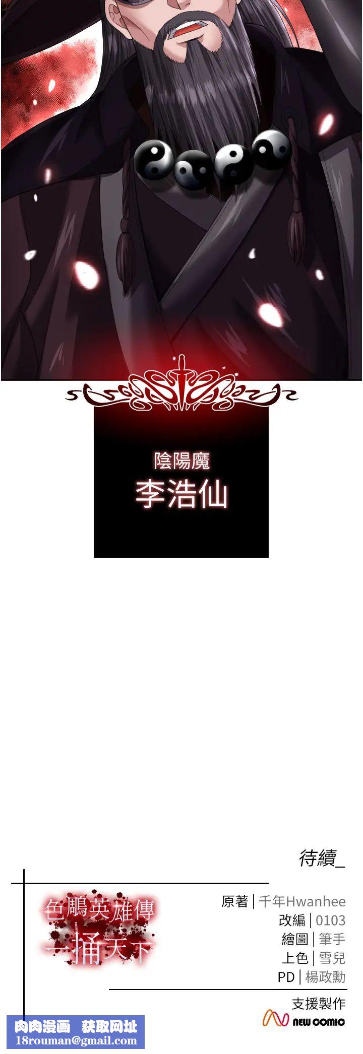 色鵰英雄传:一捅天下第15话-把你的爱人变成破布