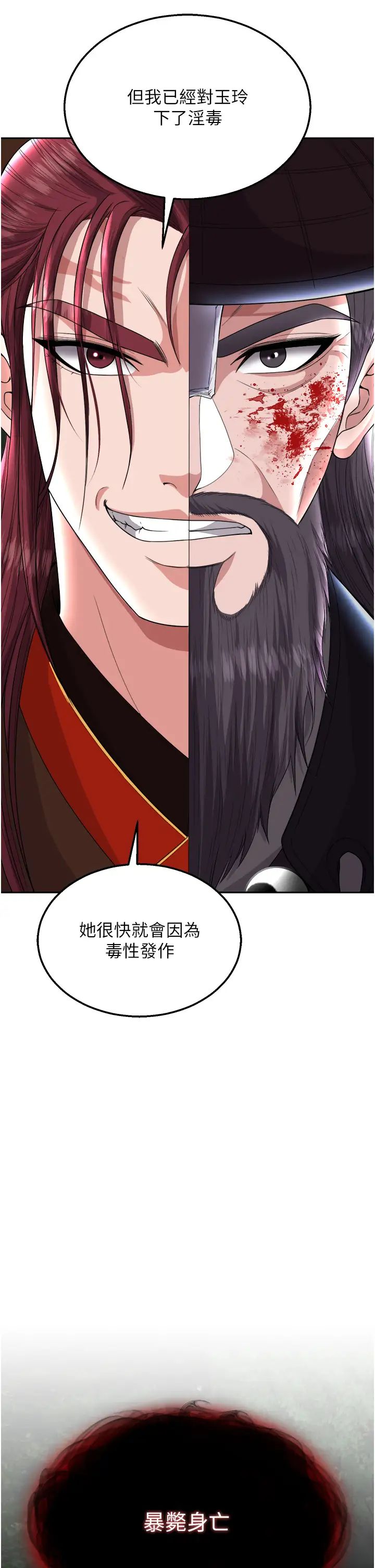 色鵰英雄傳:一捅天下第16話-發情的玉玲