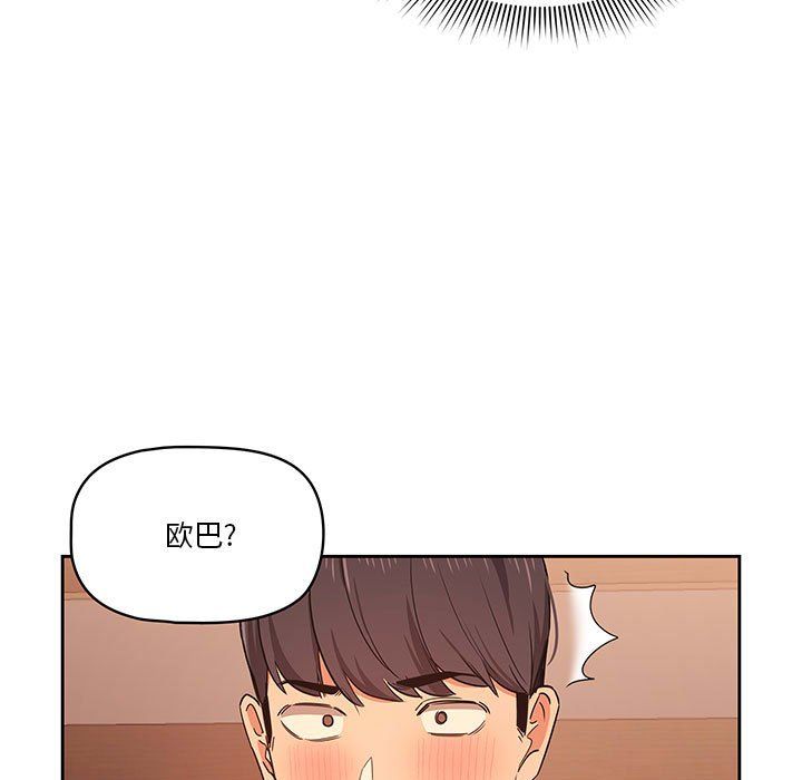 疫情期間的家教生活第23話