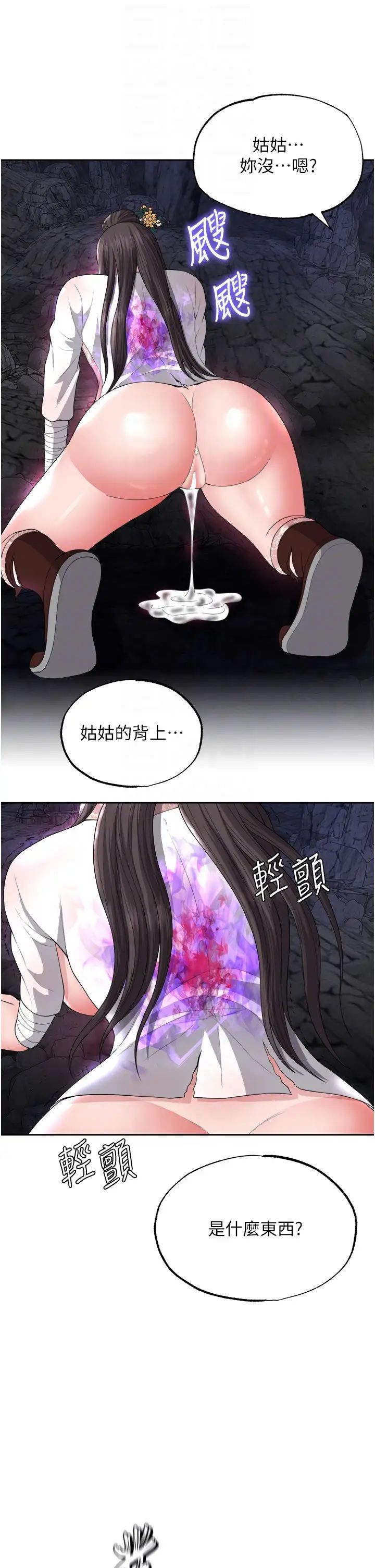 色鵰英雄傳:一捅天下第17話-被玉玲霸王硬上弓