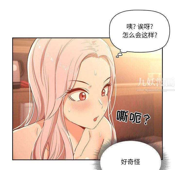 疫情期間的家教生活第24話