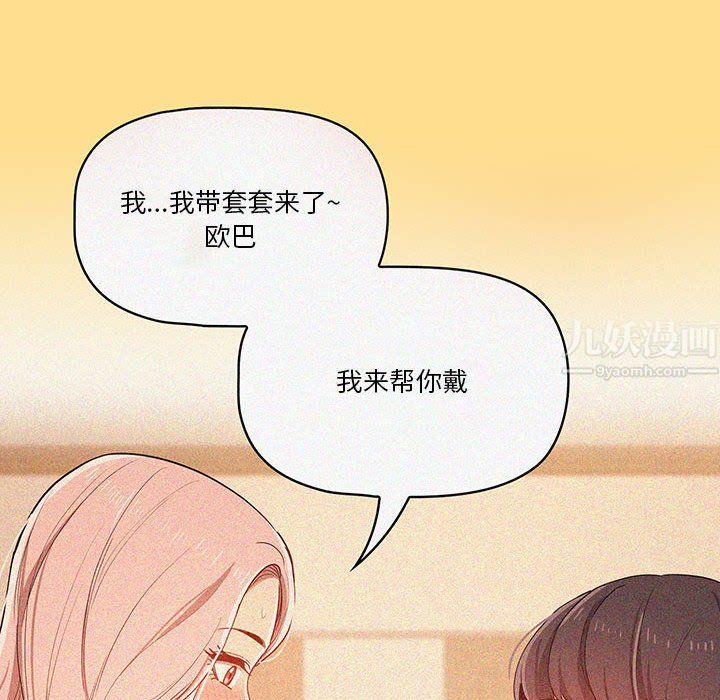 疫情期间的家教生活第24话