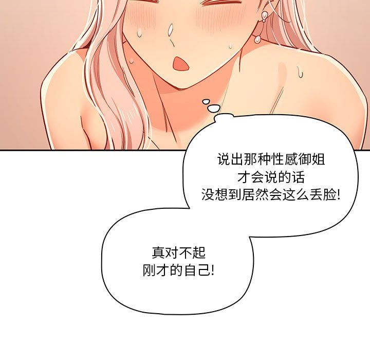 疫情期间的家教生活第24话