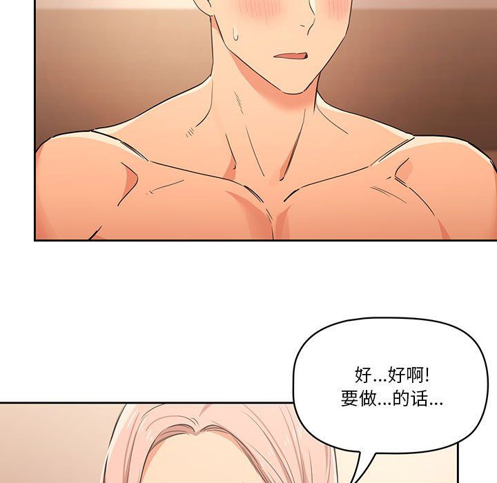 疫情期間的家教生活第24話