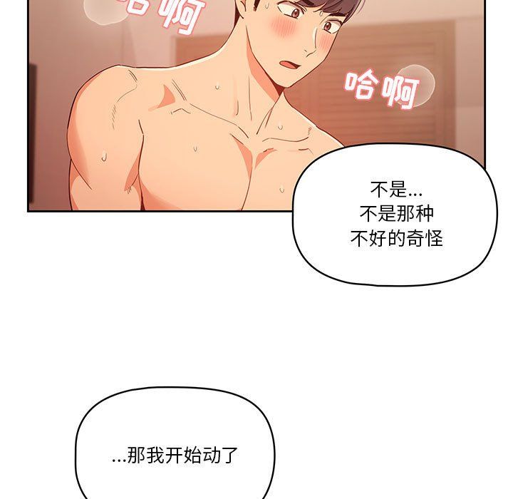 疫情期间的家教生活第24话