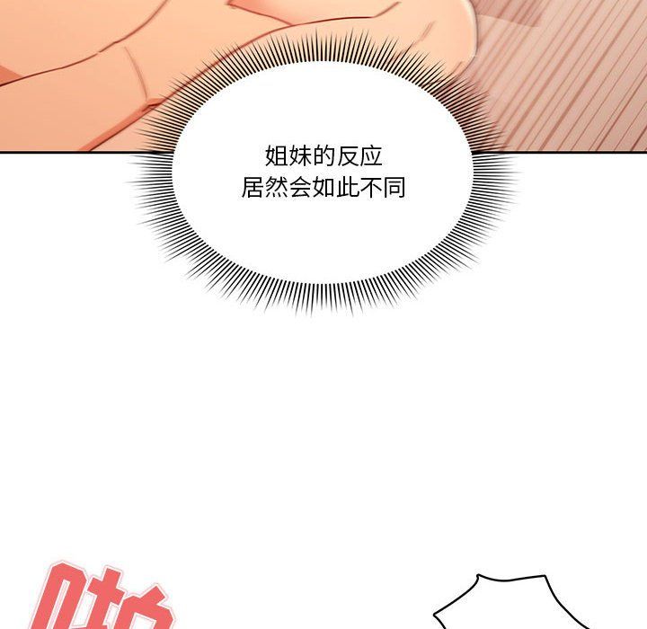 疫情期间的家教生活第24话