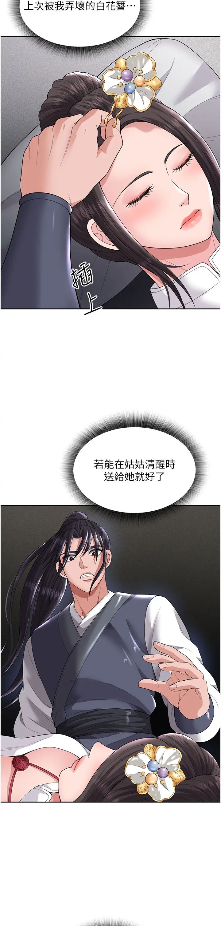 色鵰英雄传:一捅天下第18话-公然欺辱良傢妇女