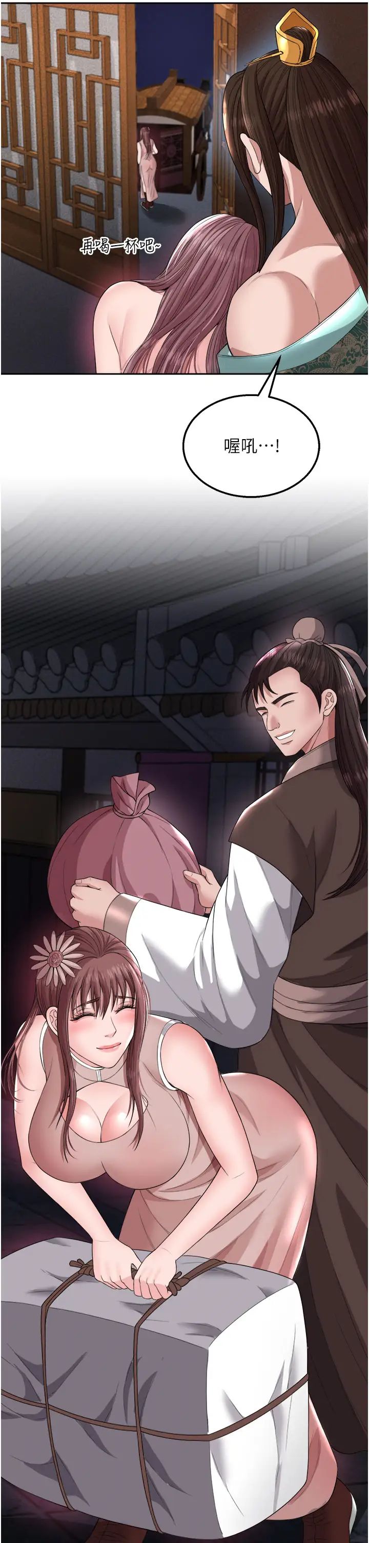 色鵰英雄传:一捅天下第18话-公然欺辱良傢妇女