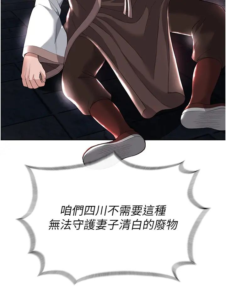 色鵰英雄传:一捅天下第19话-相公…我对不起你