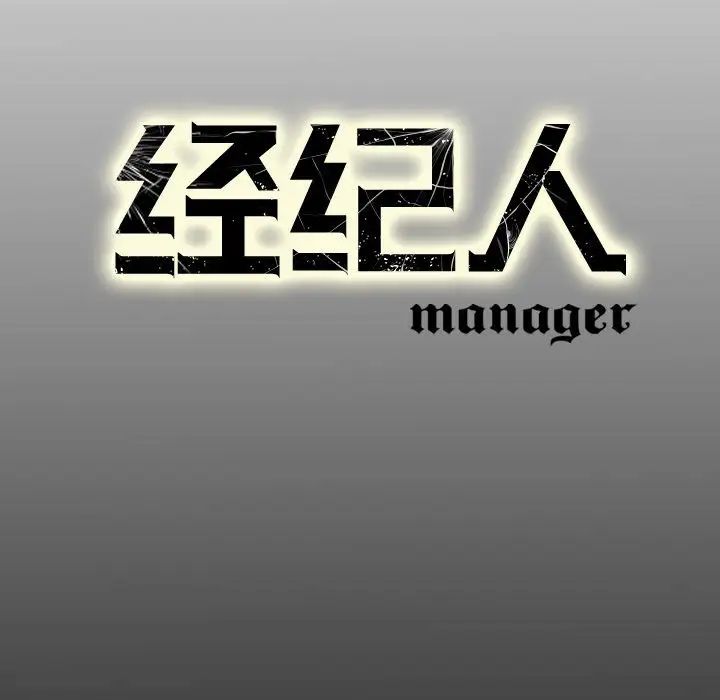 經紀人第48话