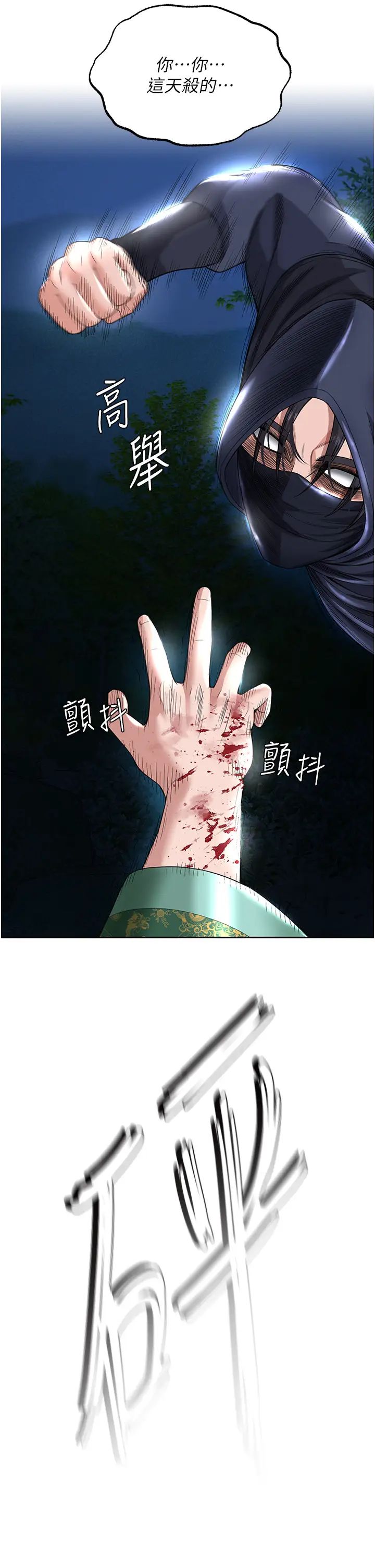 色鵰英雄傳:一捅天下第19話-相公…我對不起你