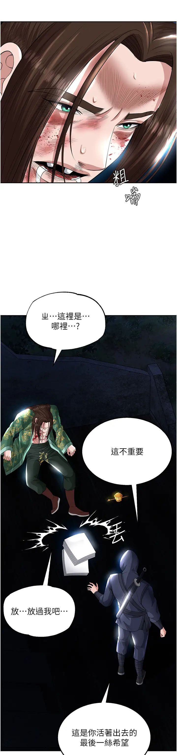 色鵰英雄传:一捅天下第19话-相公…我对不起你