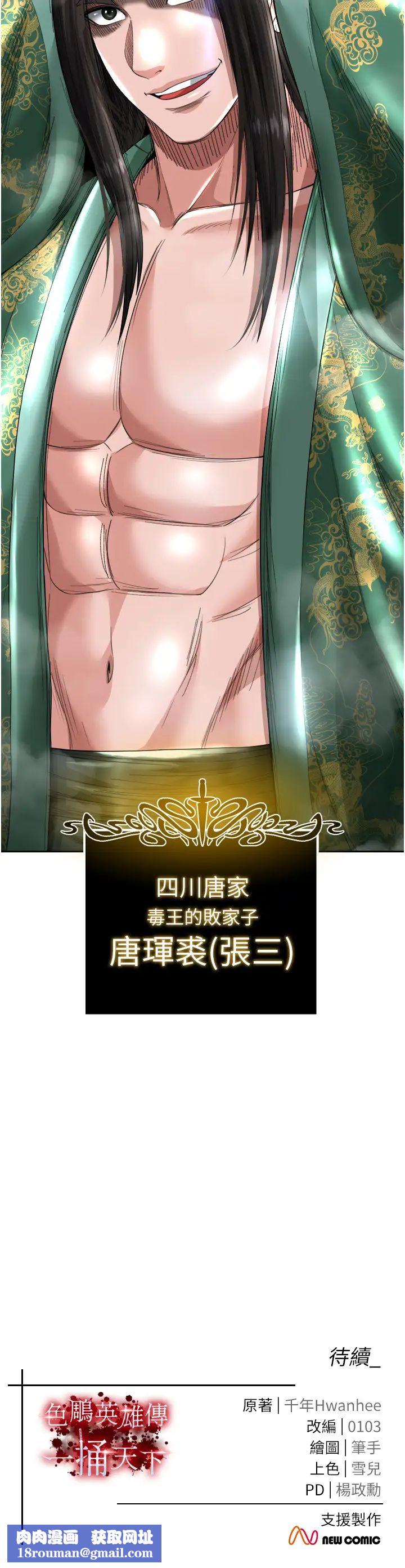 色鵰英雄传:一捅天下第19话-相公…我对不起你