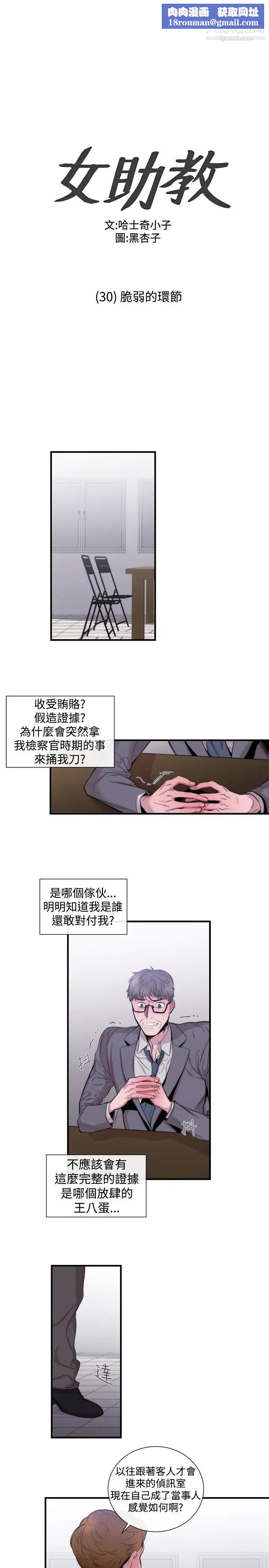 女助教第30话
