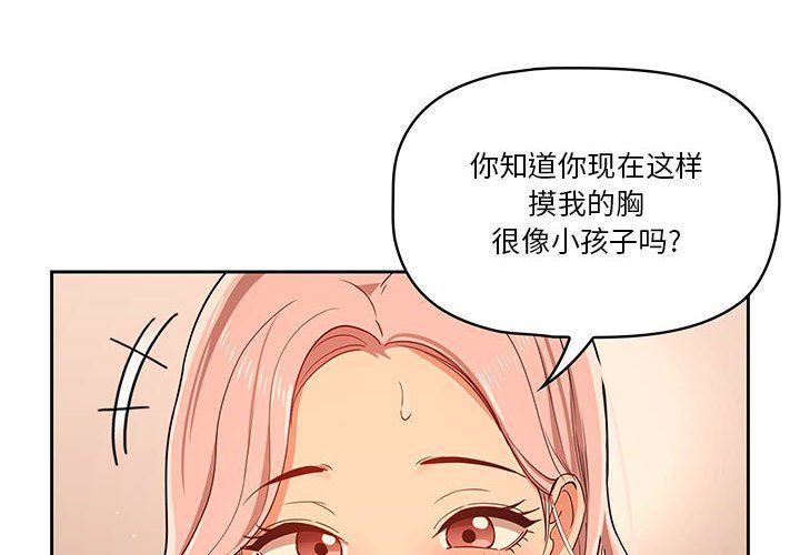 疫情期間的家教生活第26話