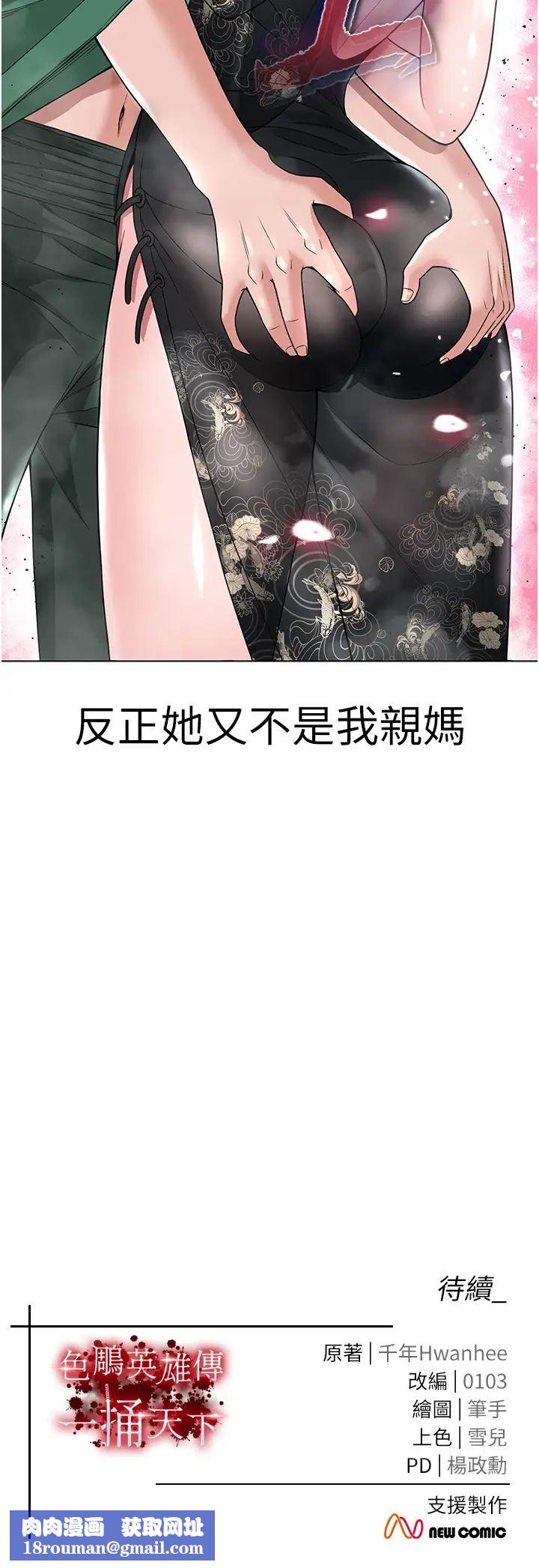 色鵰英雄传:一捅天下第20话-反正她不是我亲妈