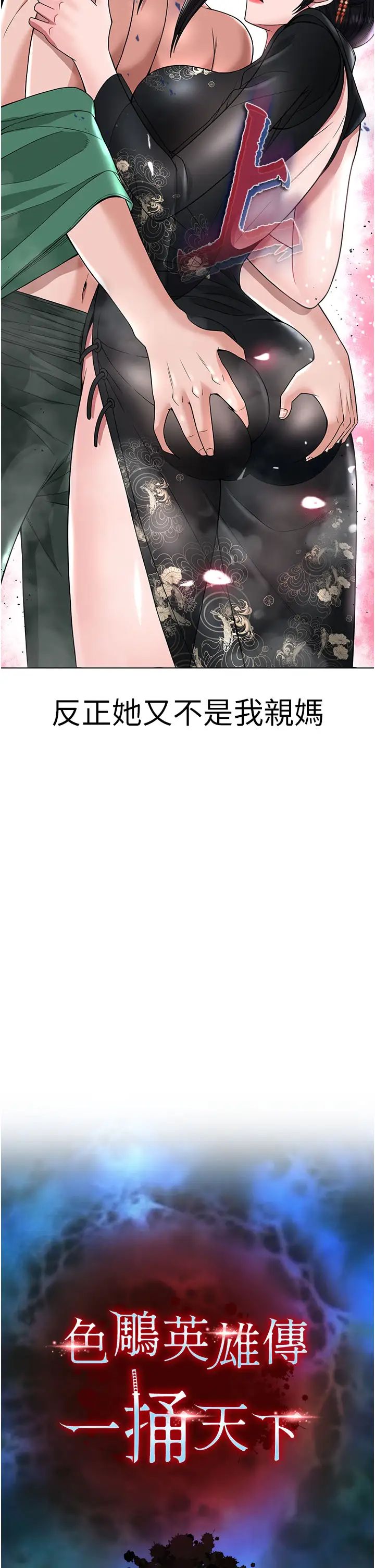 色鵰英雄傳:一捅天下第21話-我們是母子…不可以