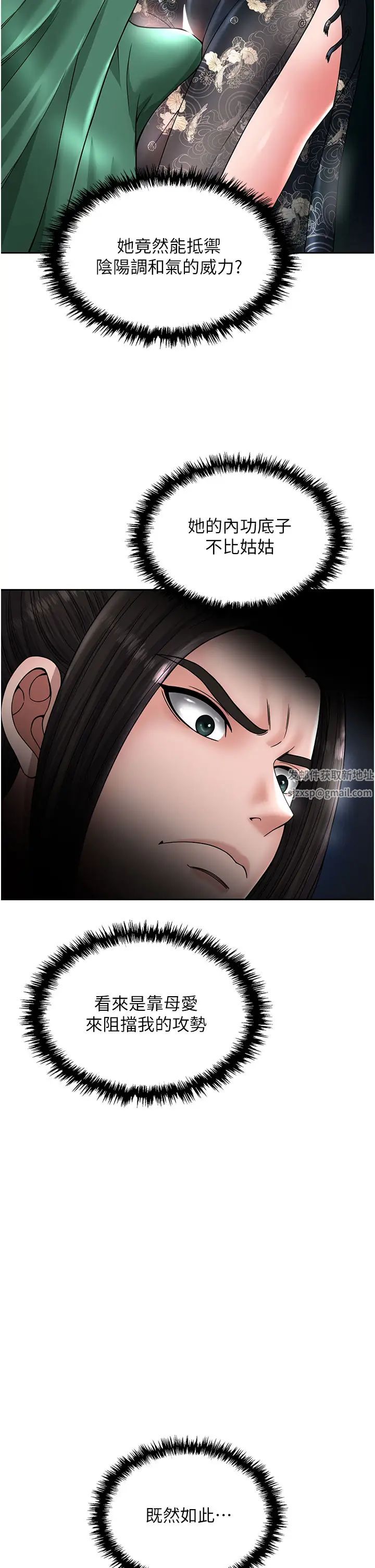 色鵰英雄傳:一捅天下第21話-我們是母子…不可以