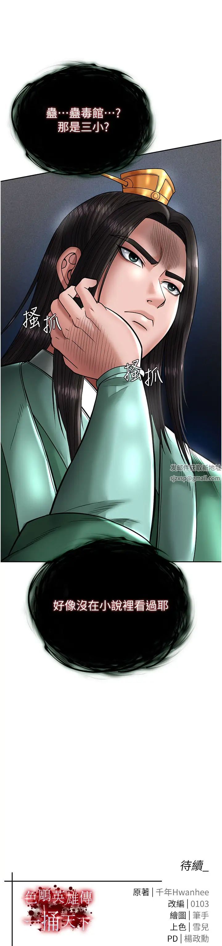 色鵰英雄传:一捅天下第21话-我们是母子…不可以