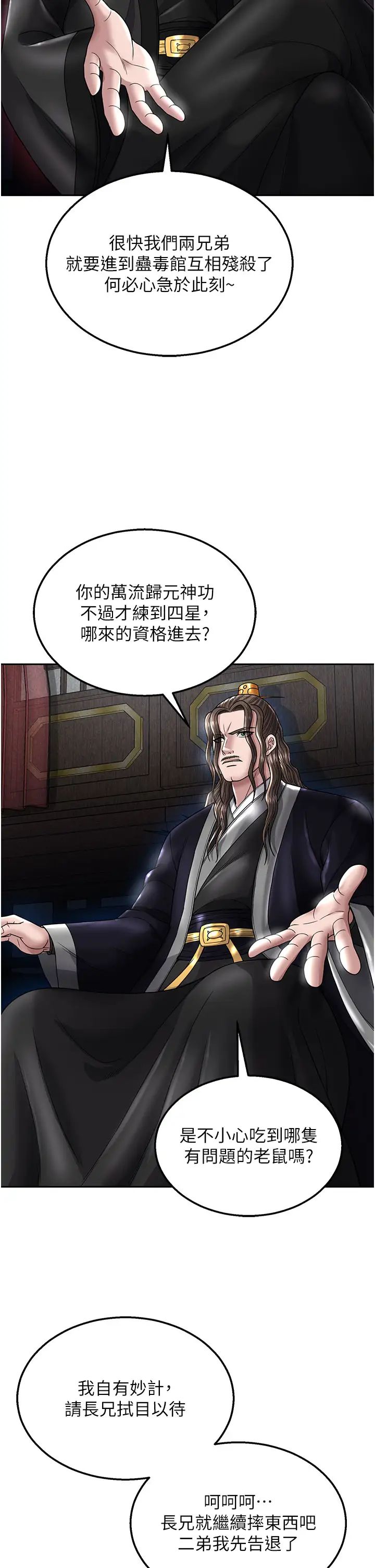 色鵰英雄传:一捅天下第22话-一起比划「功夫」