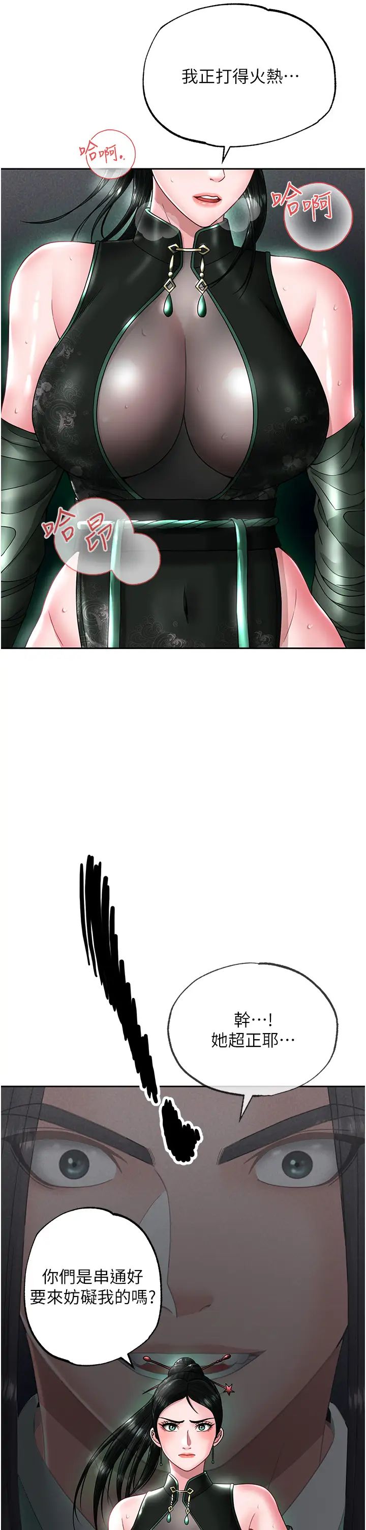 色鵰英雄传:一捅天下第22话-一起比划「功夫」