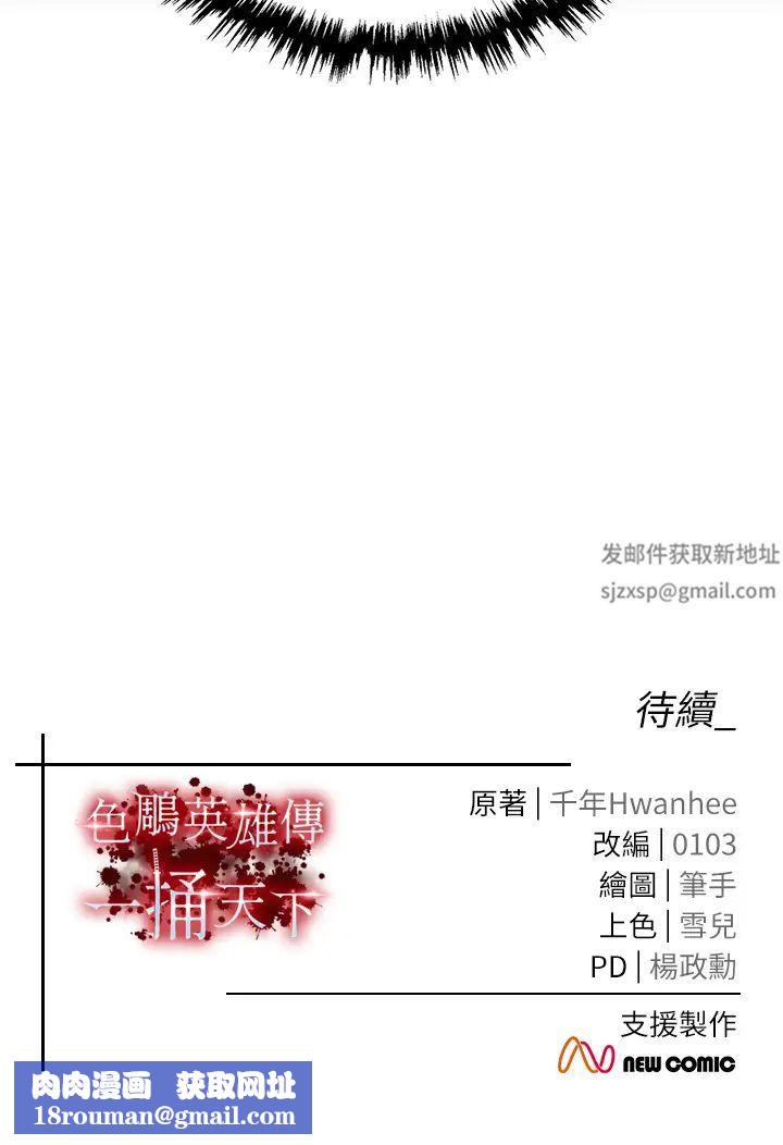 色鵰英雄傳:一捅天下第22話-一起比劃「功夫」
