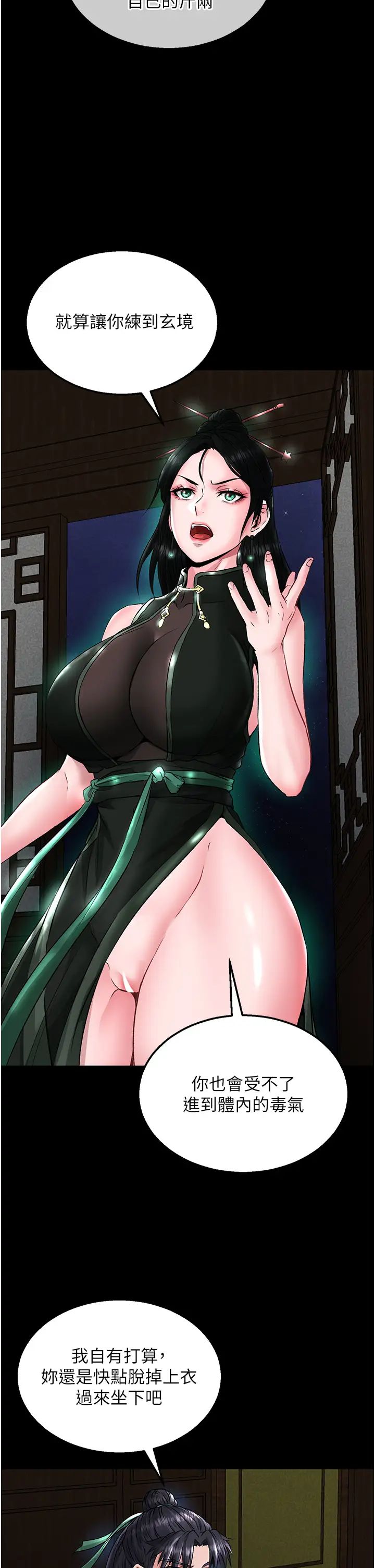 色鵰英雄传:一捅天下第24话-请相公不用怜惜我