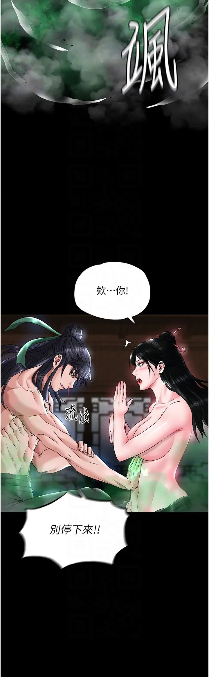 色鵰英雄传:一捅天下第24话-请相公不用怜惜我