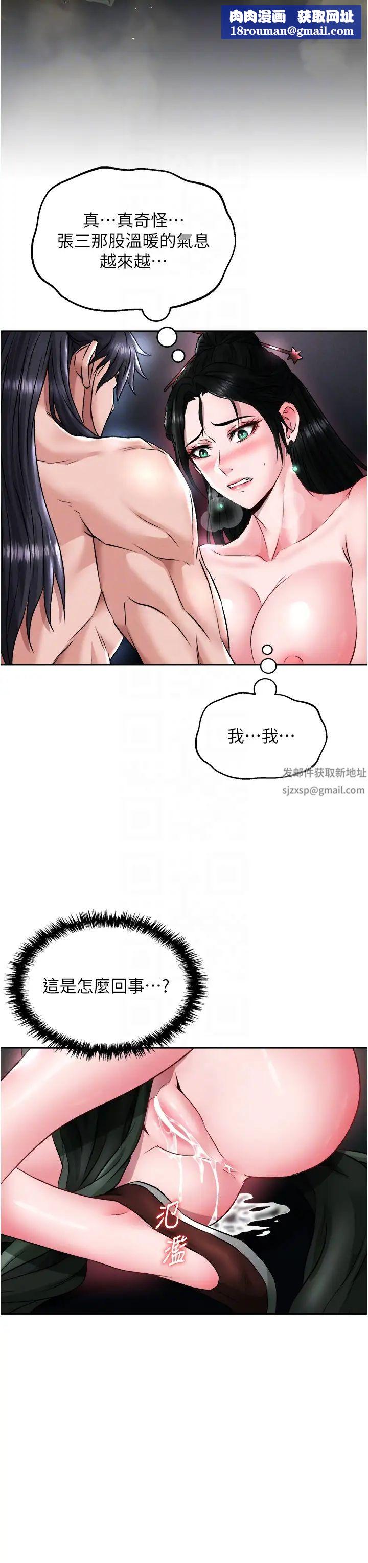 色鵰英雄传:一捅天下第24话-请相公不用怜惜我