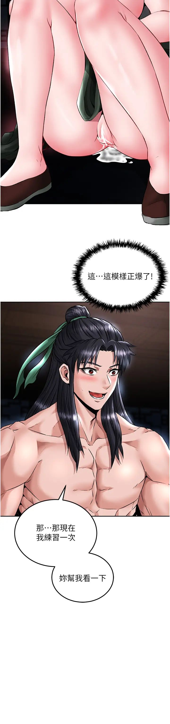 色鵰英雄传:一捅天下第24话-请相公不用怜惜我