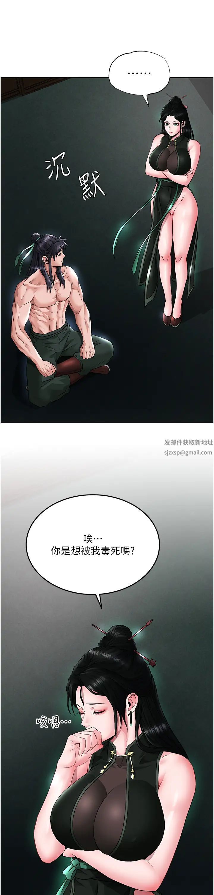 色鵰英雄传:一捅天下第24话-请相公不用怜惜我