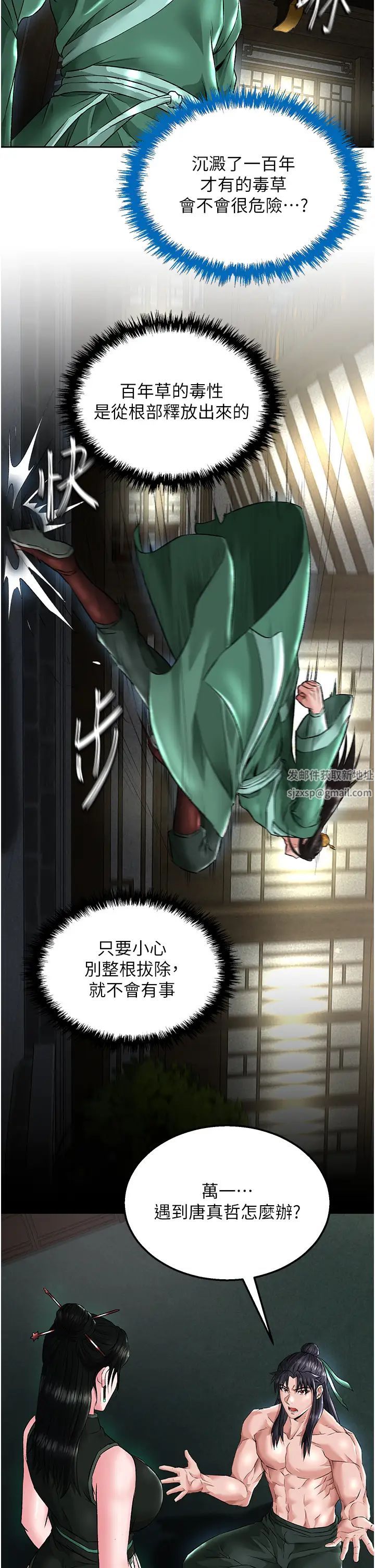 色鵰英雄傳:一捅天下第24話-請相公不用憐惜我