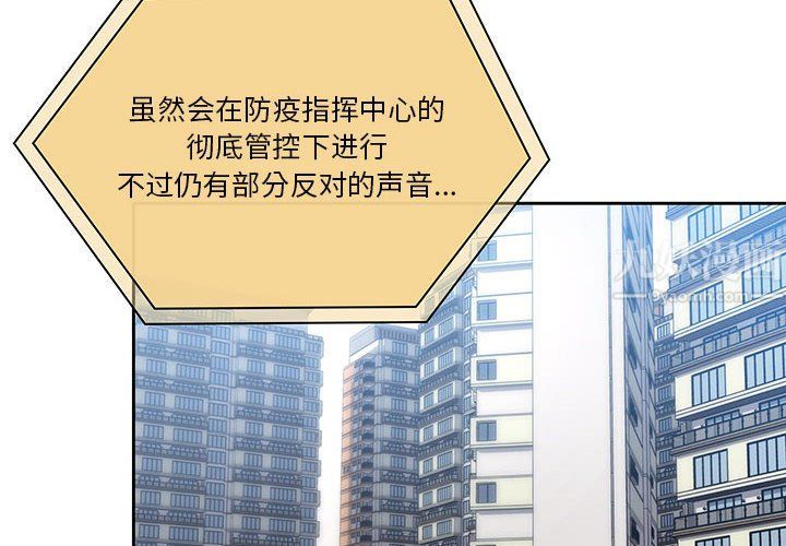 疫情期間的家教生活第28話