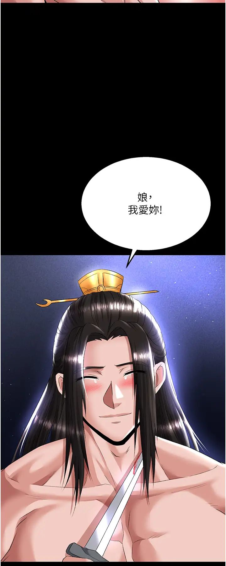 色鵰英雄傳:一捅天下第25話-爹!你老婆床上功夫真是一絕