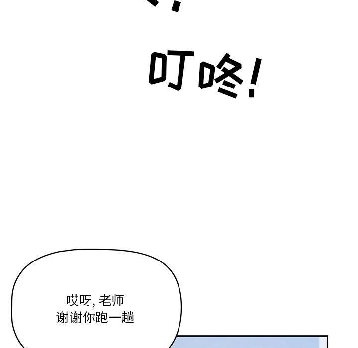 疫情期間的家教生活第28話