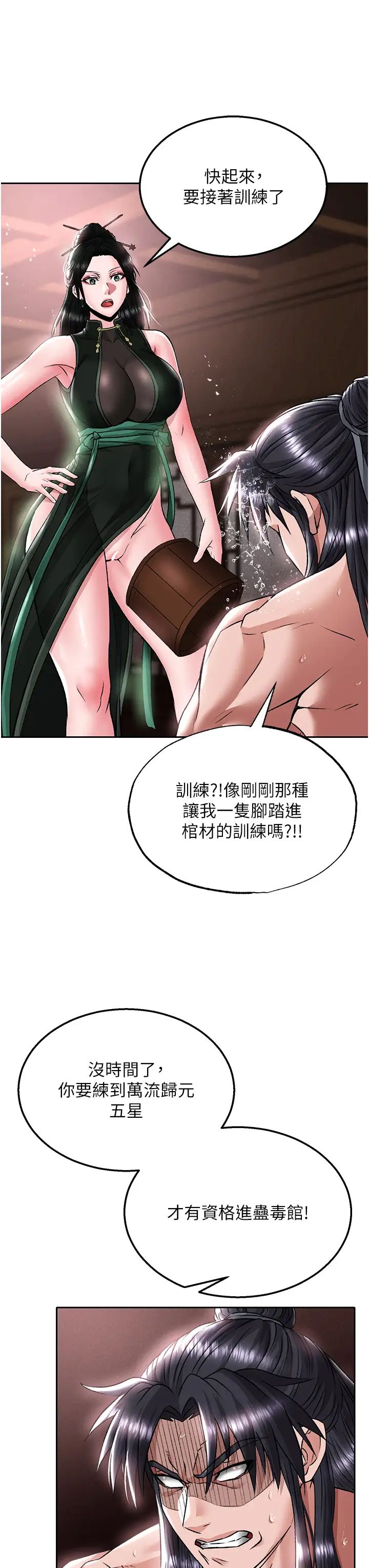 色鵰英雄传:一捅天下第26话-彻夜凌辱母亲