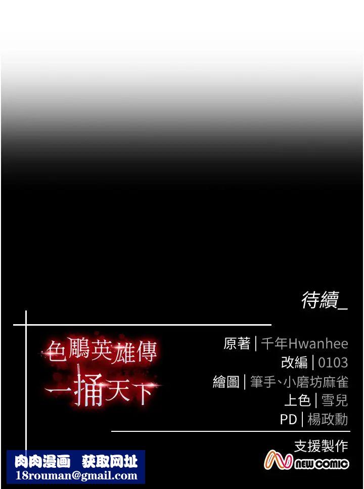 色鵰英雄传:一捅天下第26话-彻夜凌辱母亲