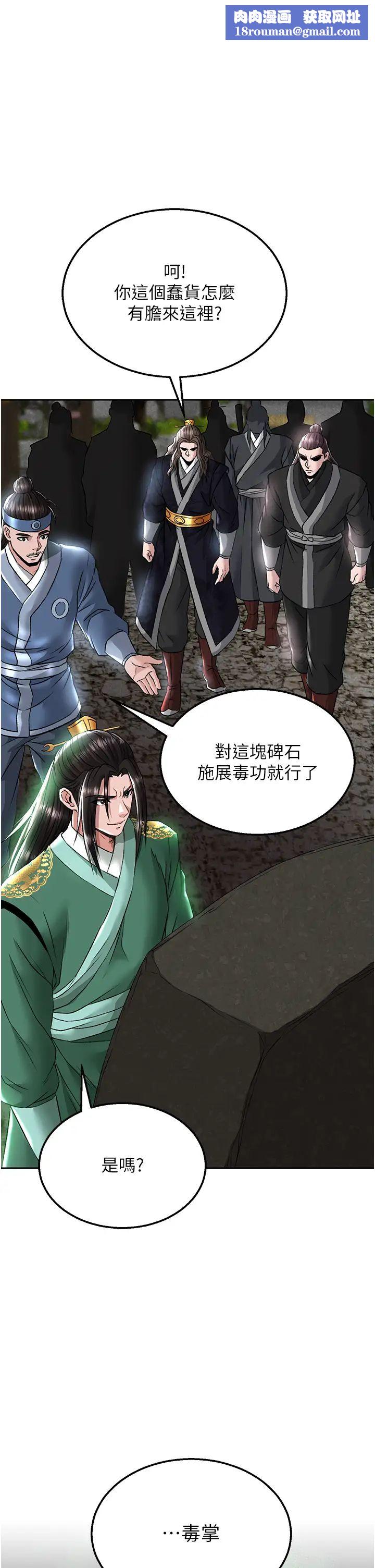 色鵰英雄传:一捅天下第27话-你这猎物看起来好美味!