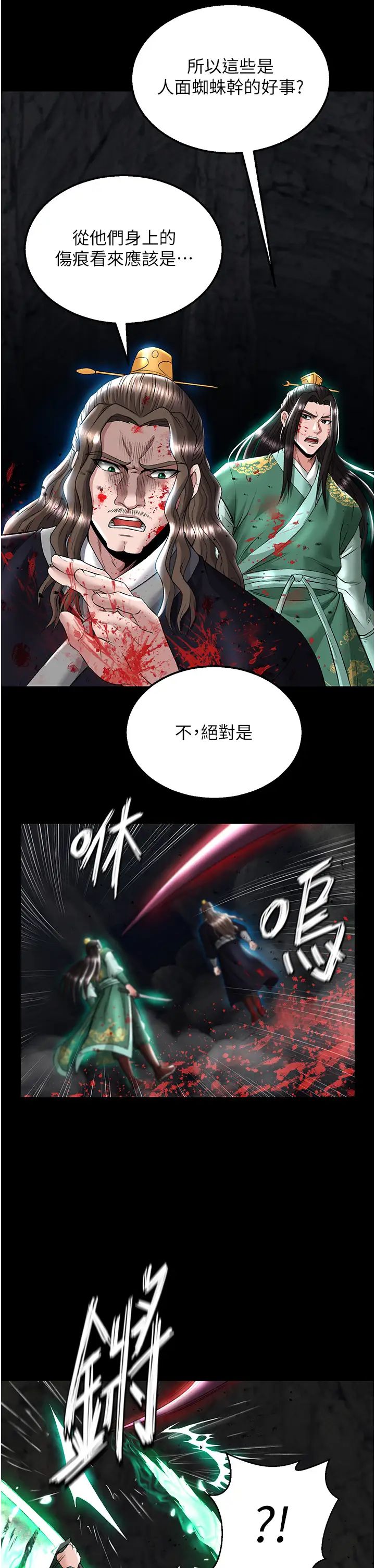 色鵰英雄傳:一捅天下第27話-你這獵物看起來好美味!