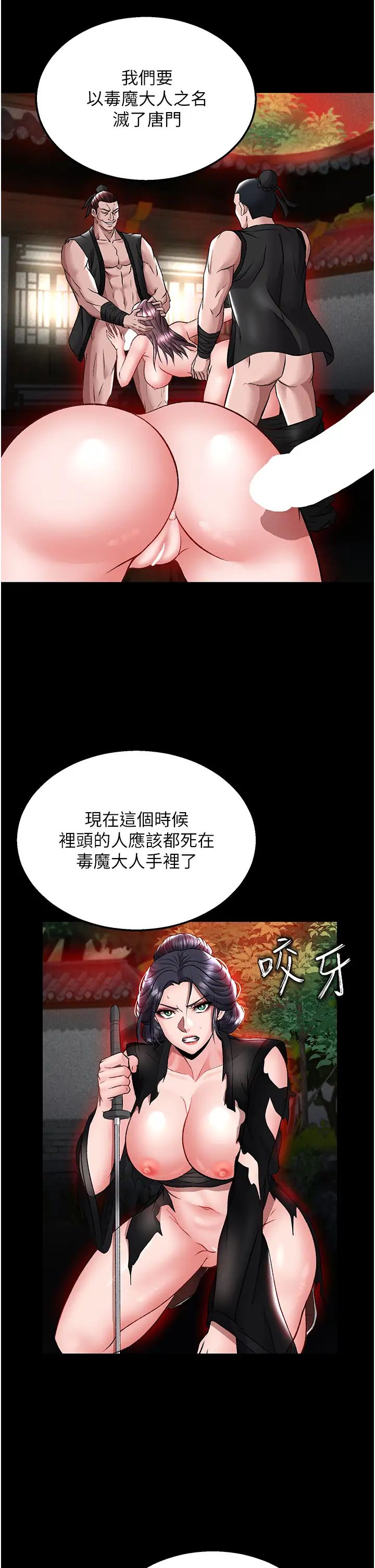 色鵰英雄传:一捅天下第27话-你这猎物看起来好美味!