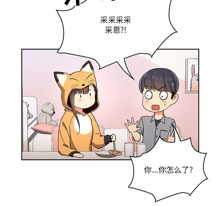 疫情期間的家教生活第28話