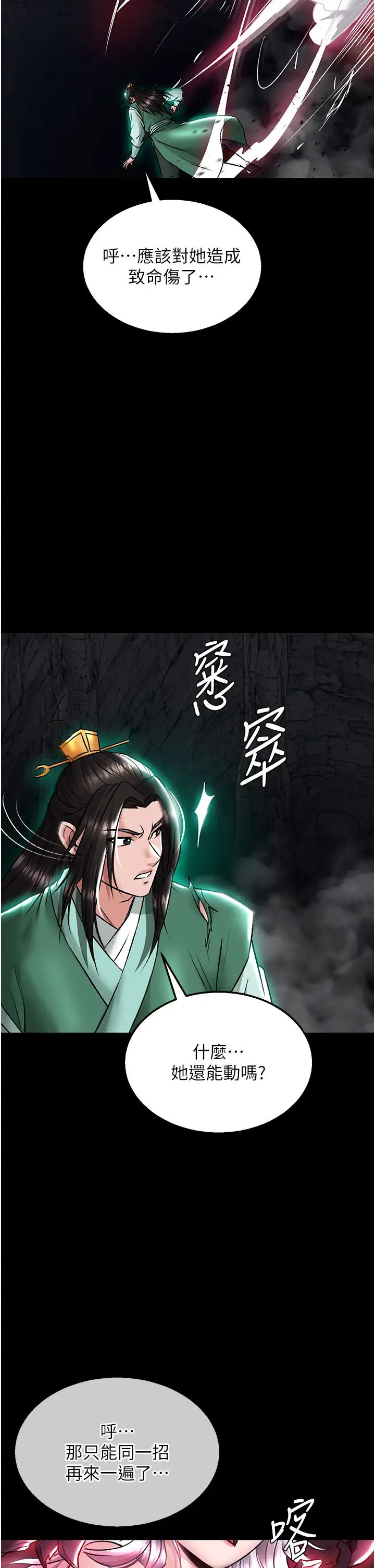 色鵰英雄传:一捅天下第28话-用阳具驯服蜘蛛女