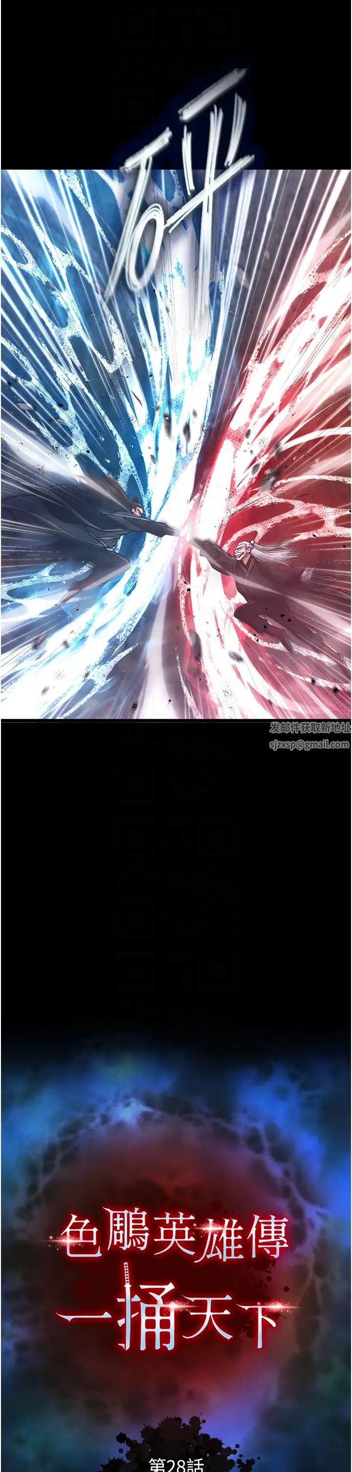 色鵰英雄传:一捅天下第28话-用阳具驯服蜘蛛女