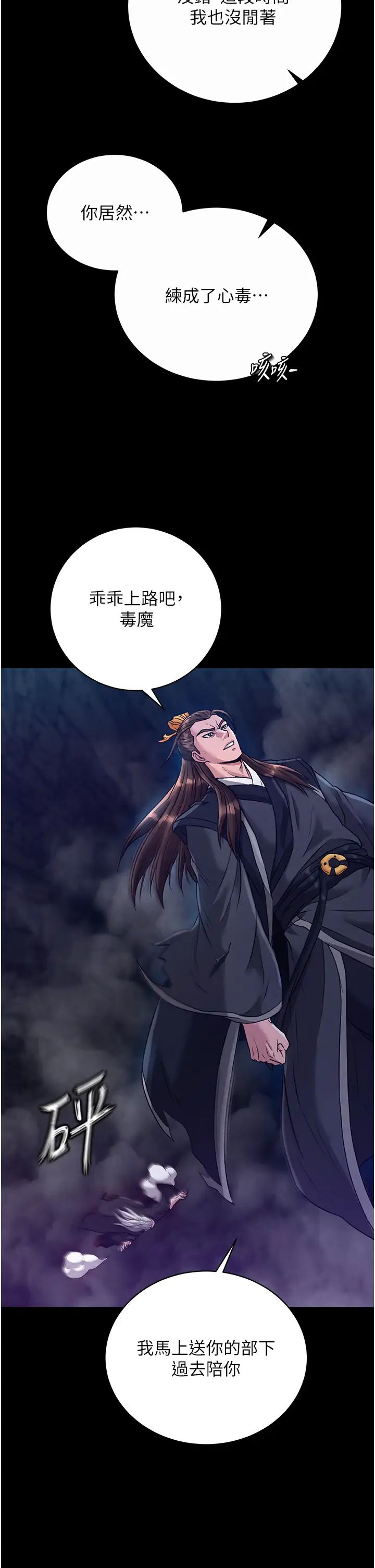 色鵰英雄传:一捅天下第28话-用阳具驯服蜘蛛女